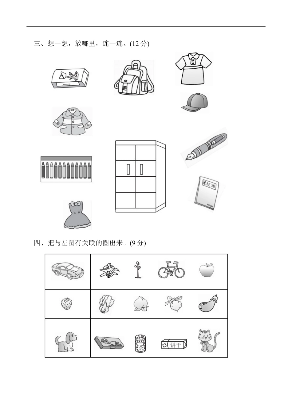 北师大版小学数学一年级上册-第四单元过关检测卷.docx_第2页
