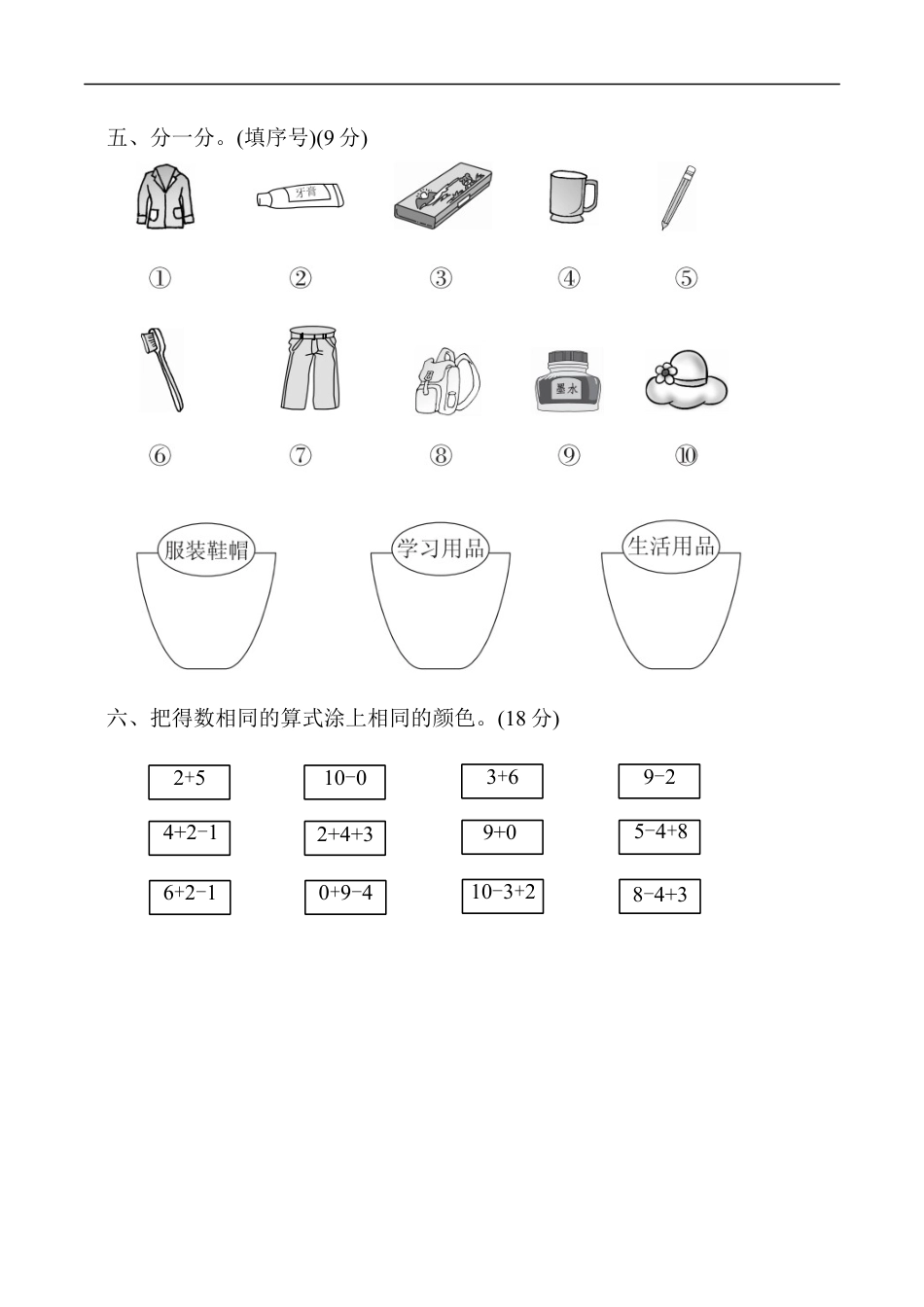北师大版小学数学一年级上册-第四单元过关检测卷.docx_第3页