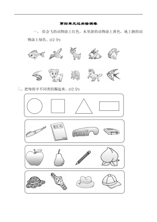 北师大版小学数学一年级上册-第四单元过关检测卷.docx