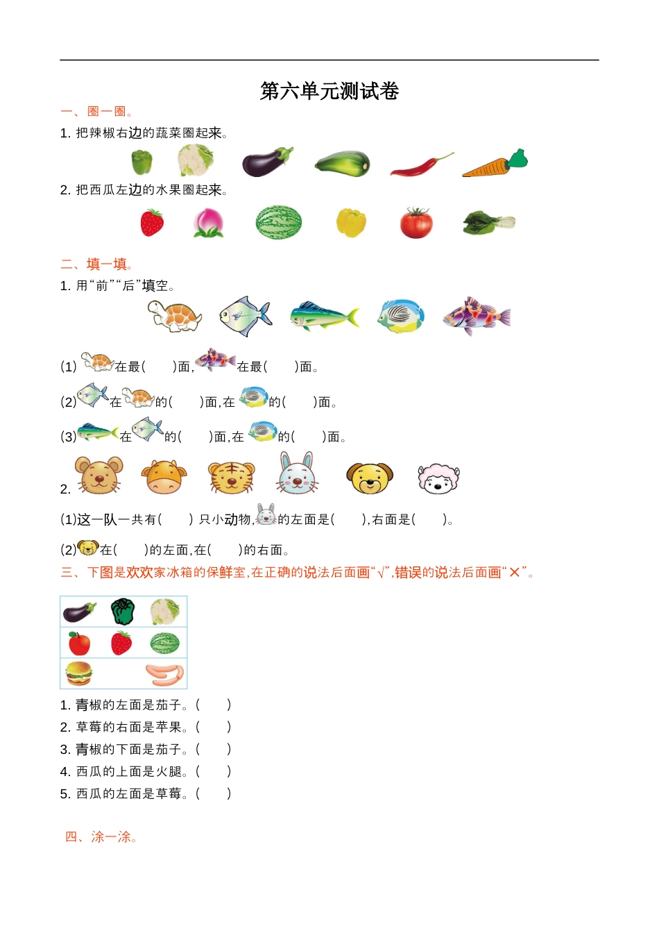 北师大版小学数学一年级上册-第五单元测试卷.docx_第1页