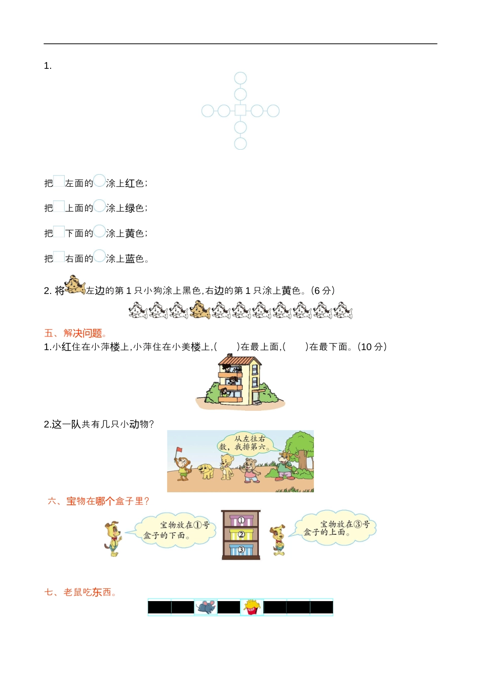 北师大版小学数学一年级上册-第五单元测试卷.docx_第2页