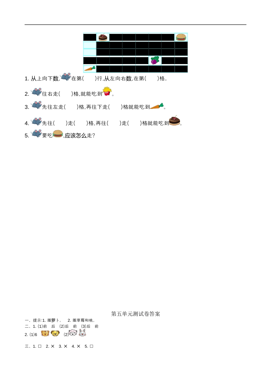 北师大版小学数学一年级上册-第五单元测试卷.docx_第3页