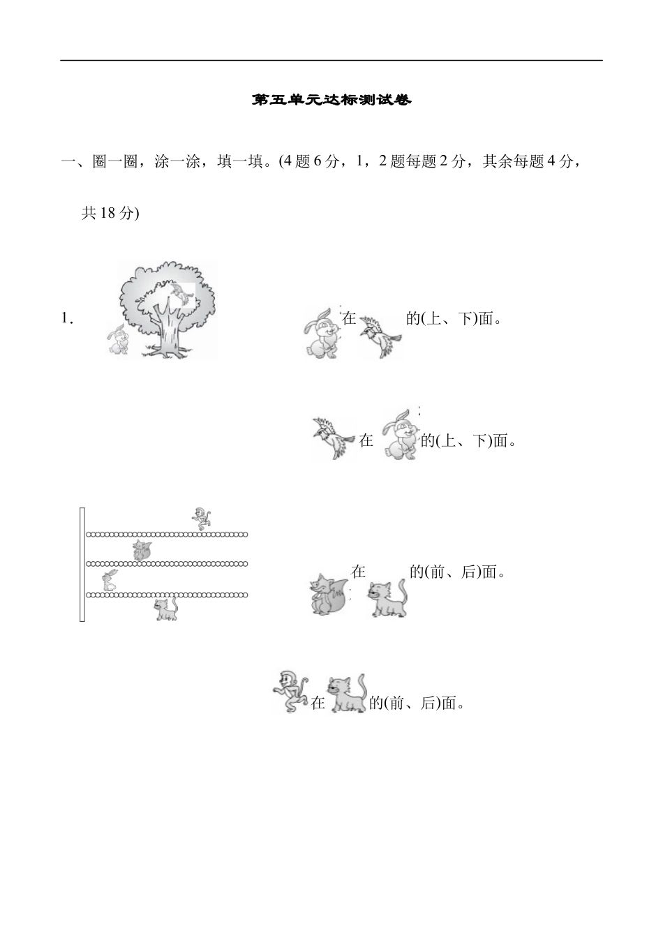 北师大版小学数学一年级上册-第五单元达标测试卷.docx_第1页