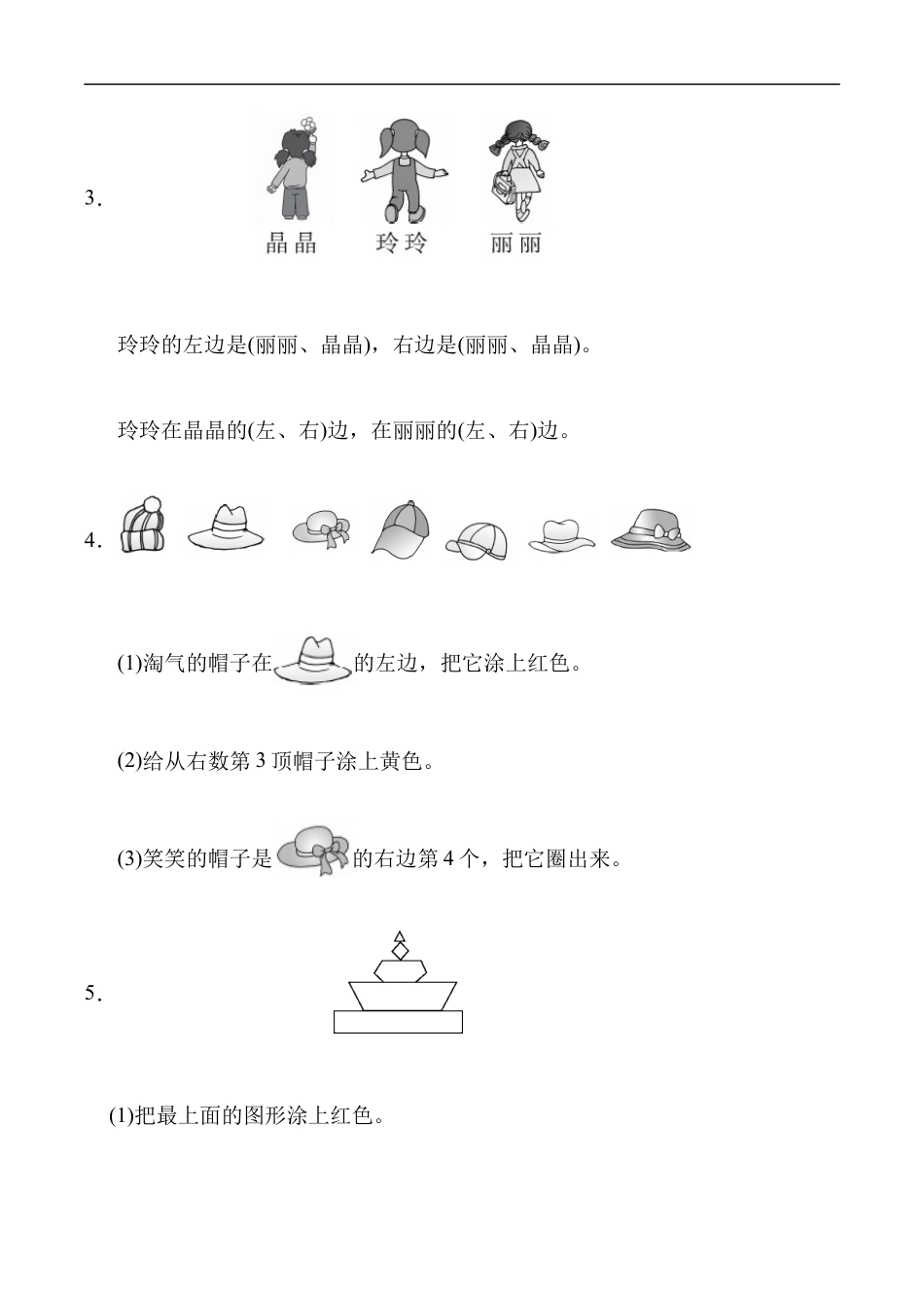 北师大版小学数学一年级上册-第五单元达标测试卷.docx_第2页