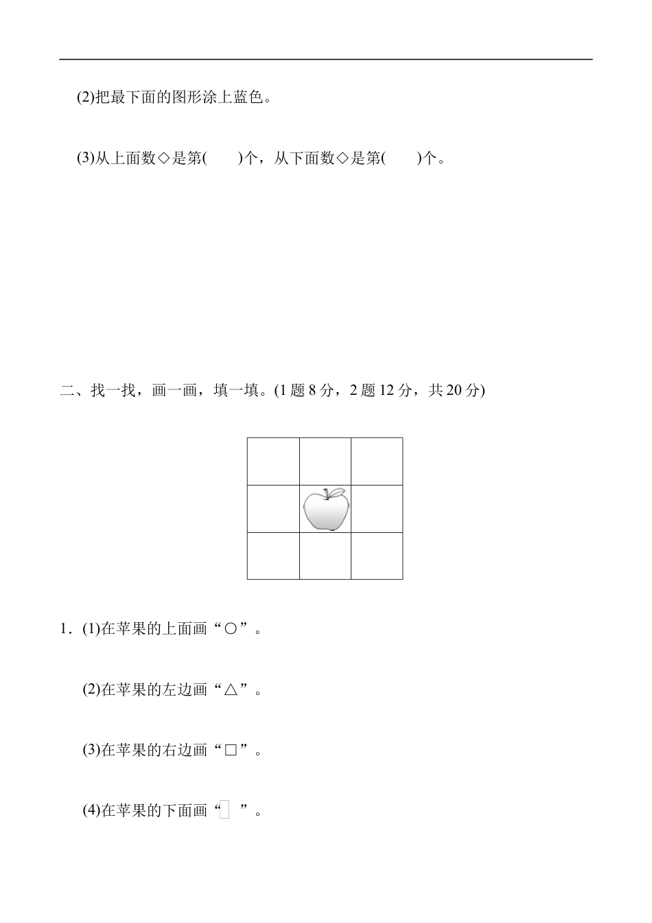 北师大版小学数学一年级上册-第五单元达标测试卷.docx_第3页