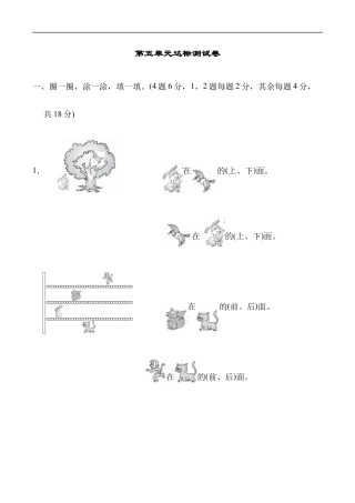 北师大版小学数学一年级上册-第五单元达标测试卷.docx