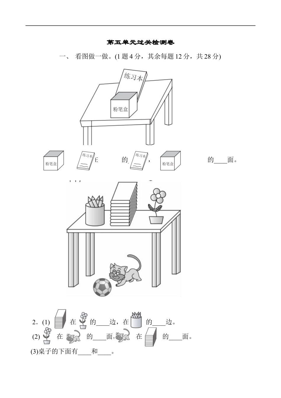 北师大版小学数学一年级上册-第五单元过关检测卷.docx_第1页