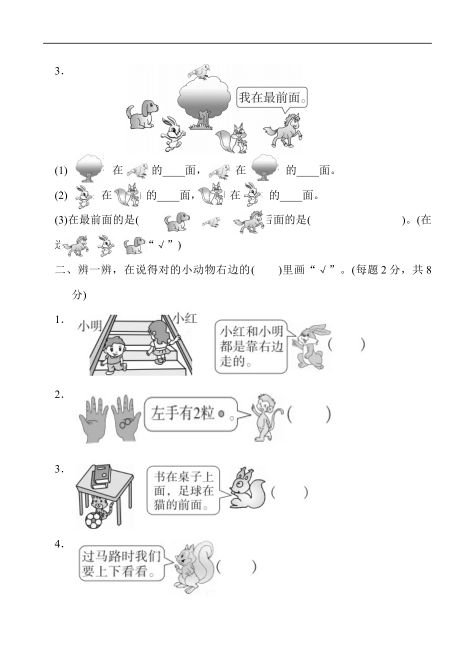 北师大版小学数学一年级上册-第五单元过关检测卷.docx_第2页
