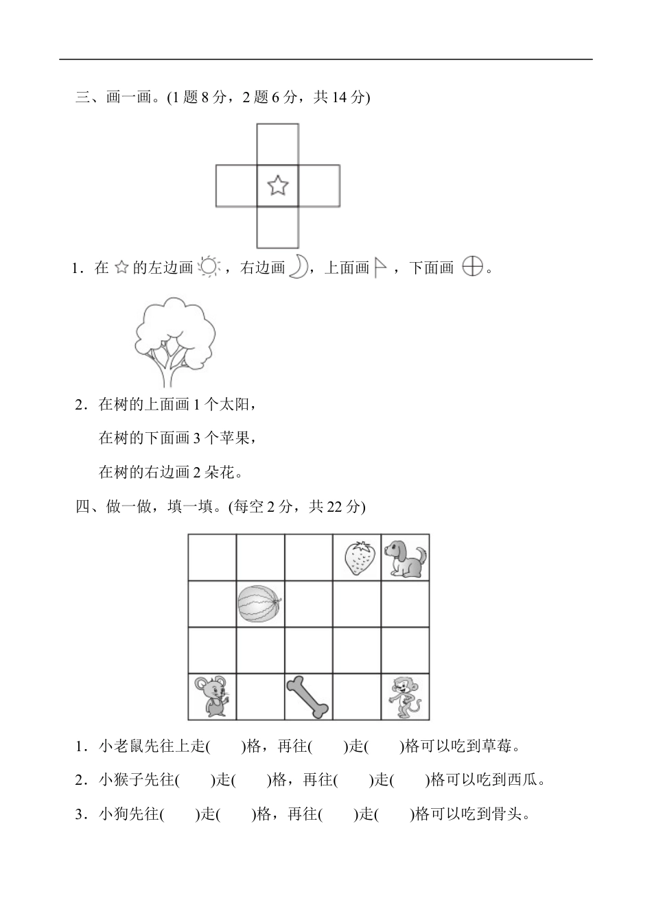 北师大版小学数学一年级上册-第五单元过关检测卷.docx_第3页