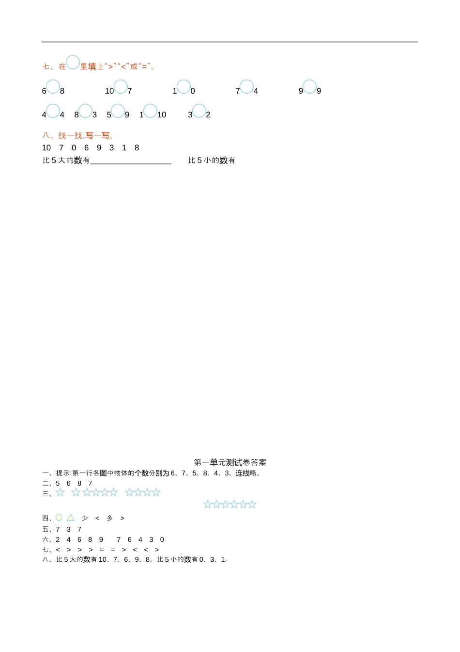 北师大版小学数学一年级上册-第一单元测试卷.docx_第2页