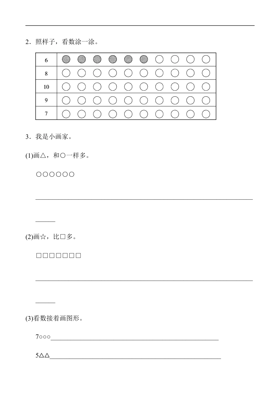 北师大版小学数学一年级上册-第一单元达标测试卷.docx_第2页