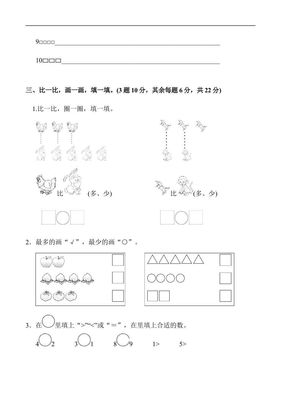 北师大版小学数学一年级上册-第一单元达标测试卷.docx_第3页