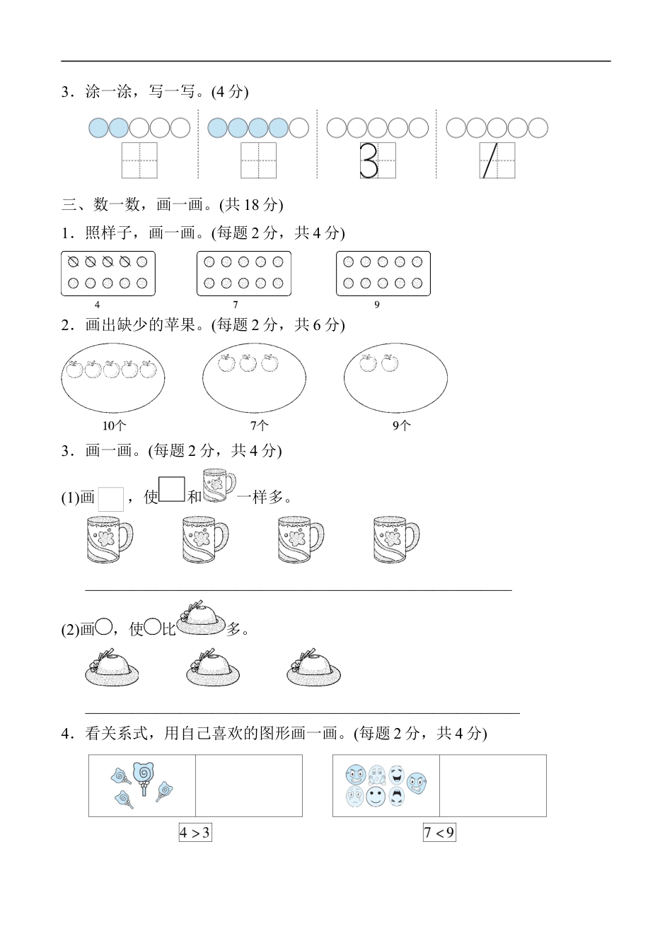 北师大版小学数学一年级上册-第一单元跟踪检测卷.docx_第2页
