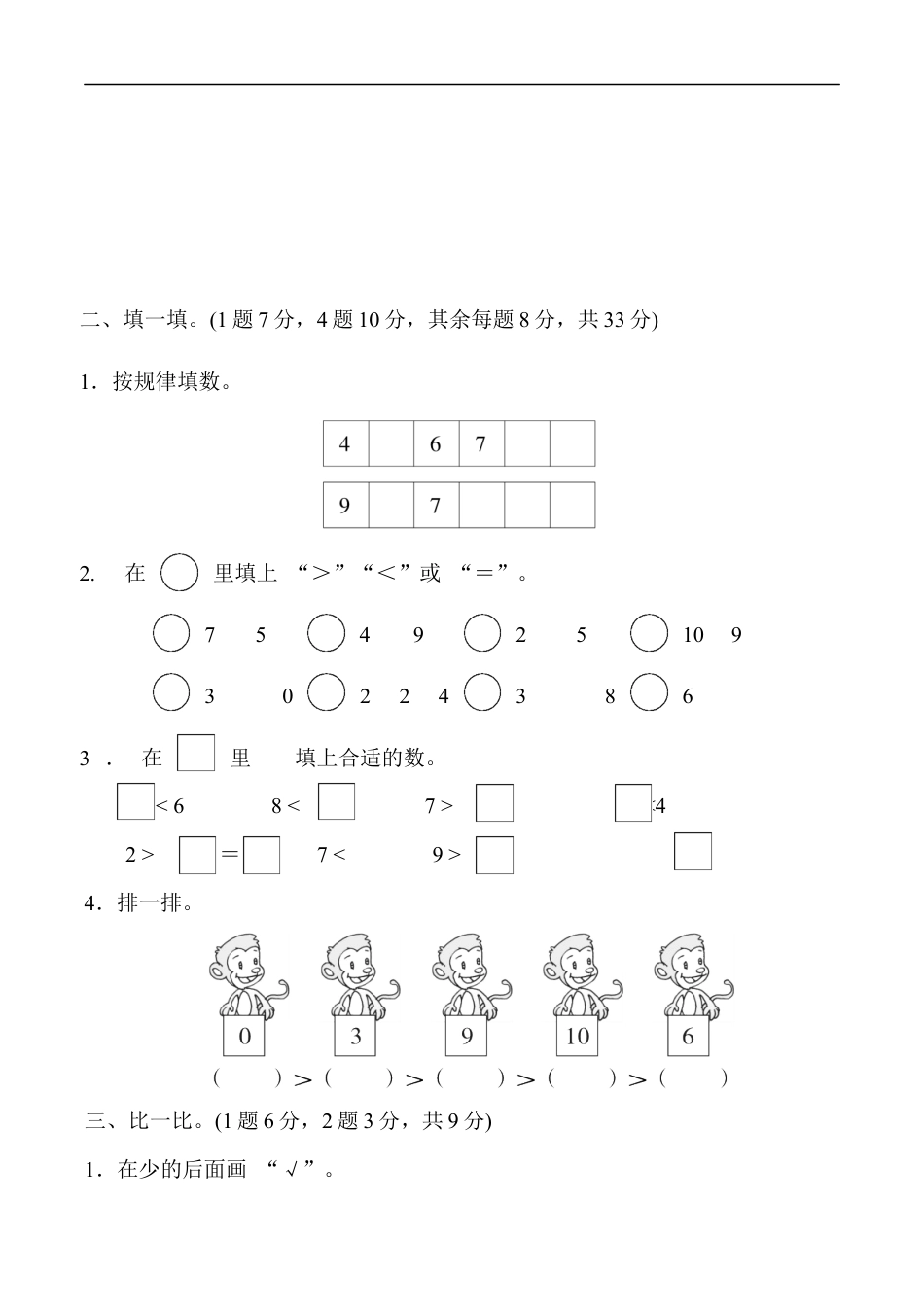 北师大版小学数学一年级上册-第一单元过关检测卷.docx_第2页