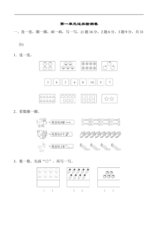 北师大版小学数学一年级上册-第一单元过关检测卷.docx