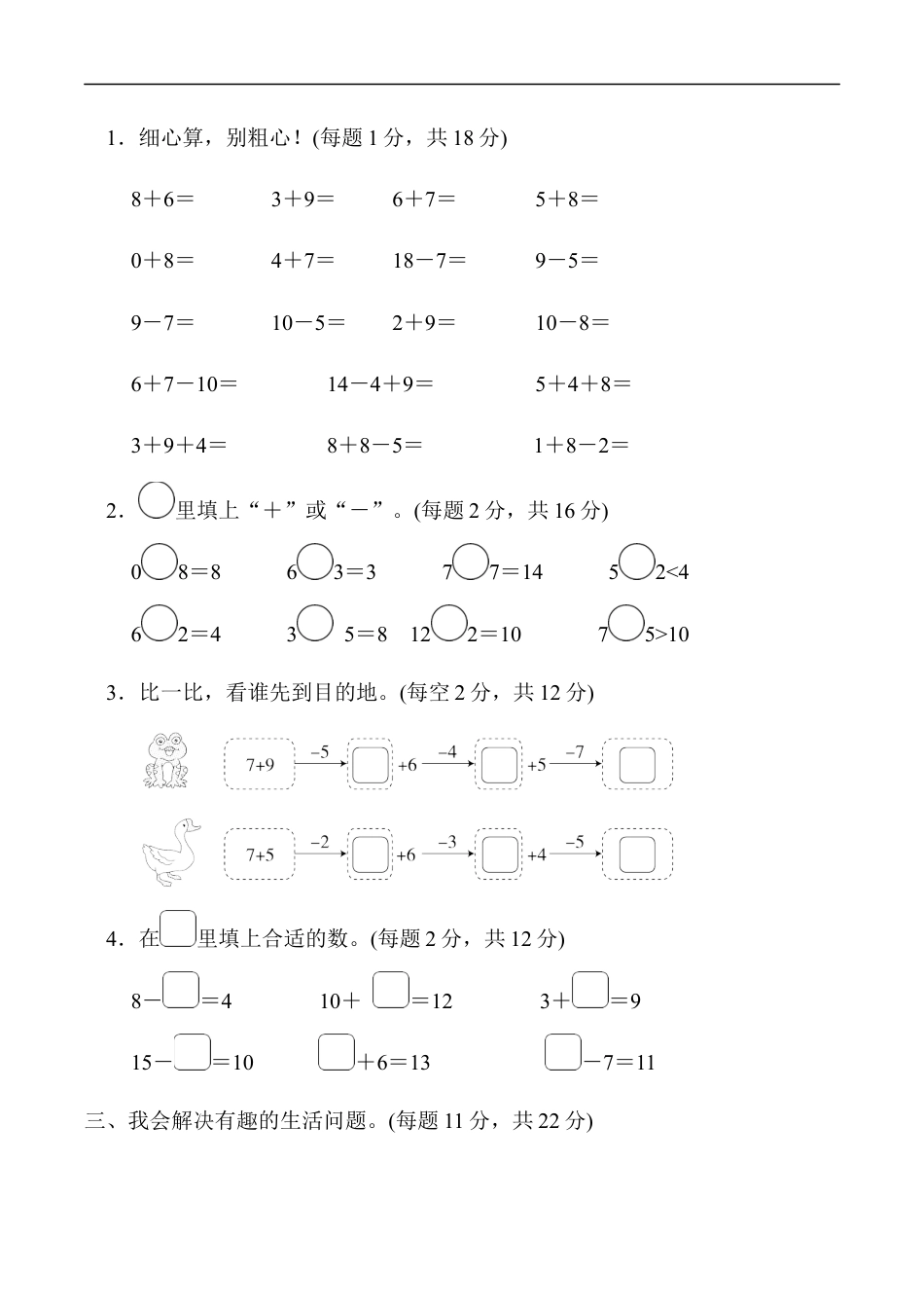 北师大版小学数学一年级上册-方法技能提升卷1　计算大闯关.docx_第2页
