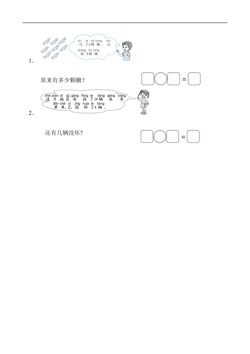 北师大版小学数学一年级上册-方法技能提升卷1　计算大闯关.docx_第3页