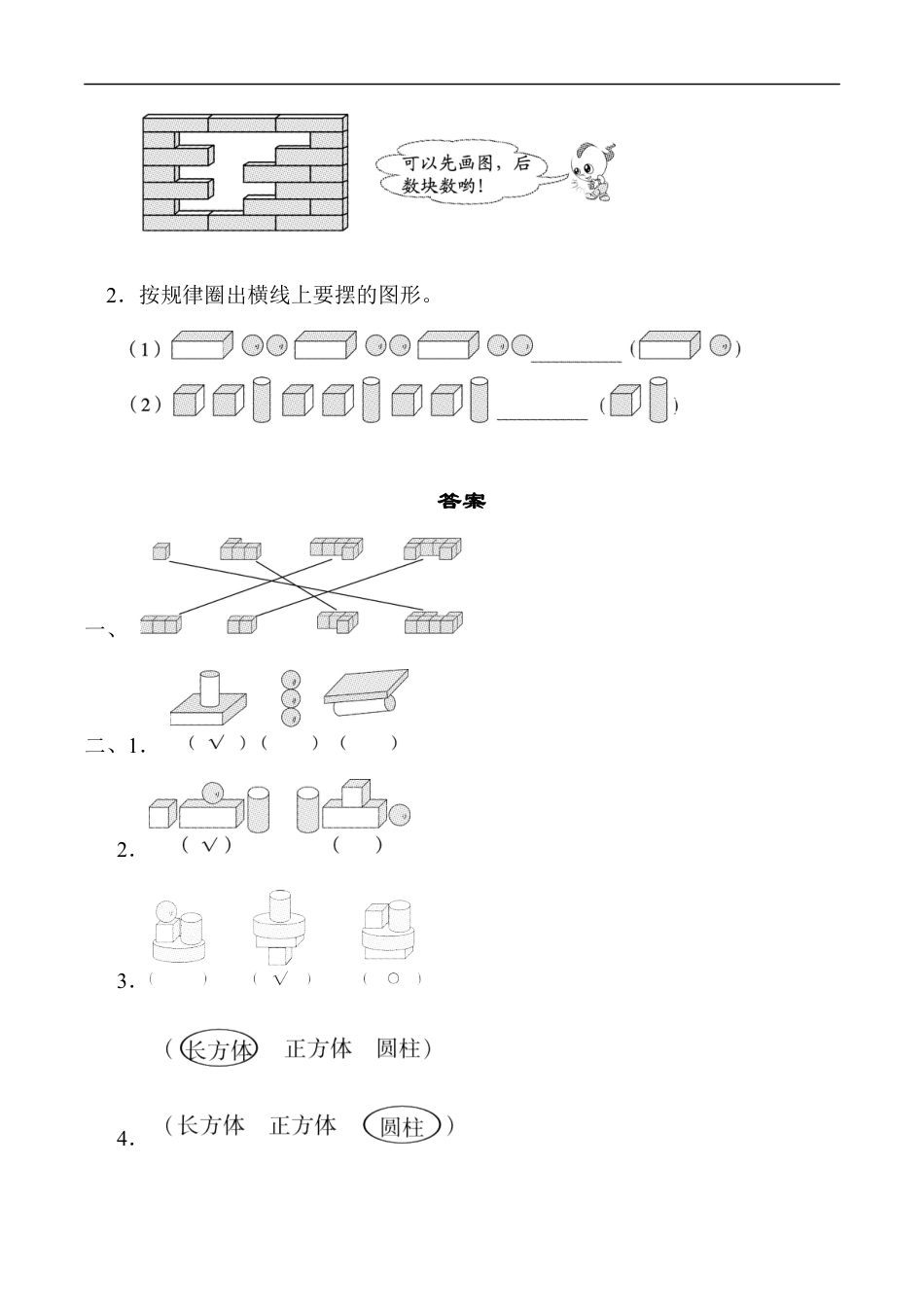 北师大版小学数学一年级上册-方法技能提升卷2　初步的空间想象能力.docx_第3页