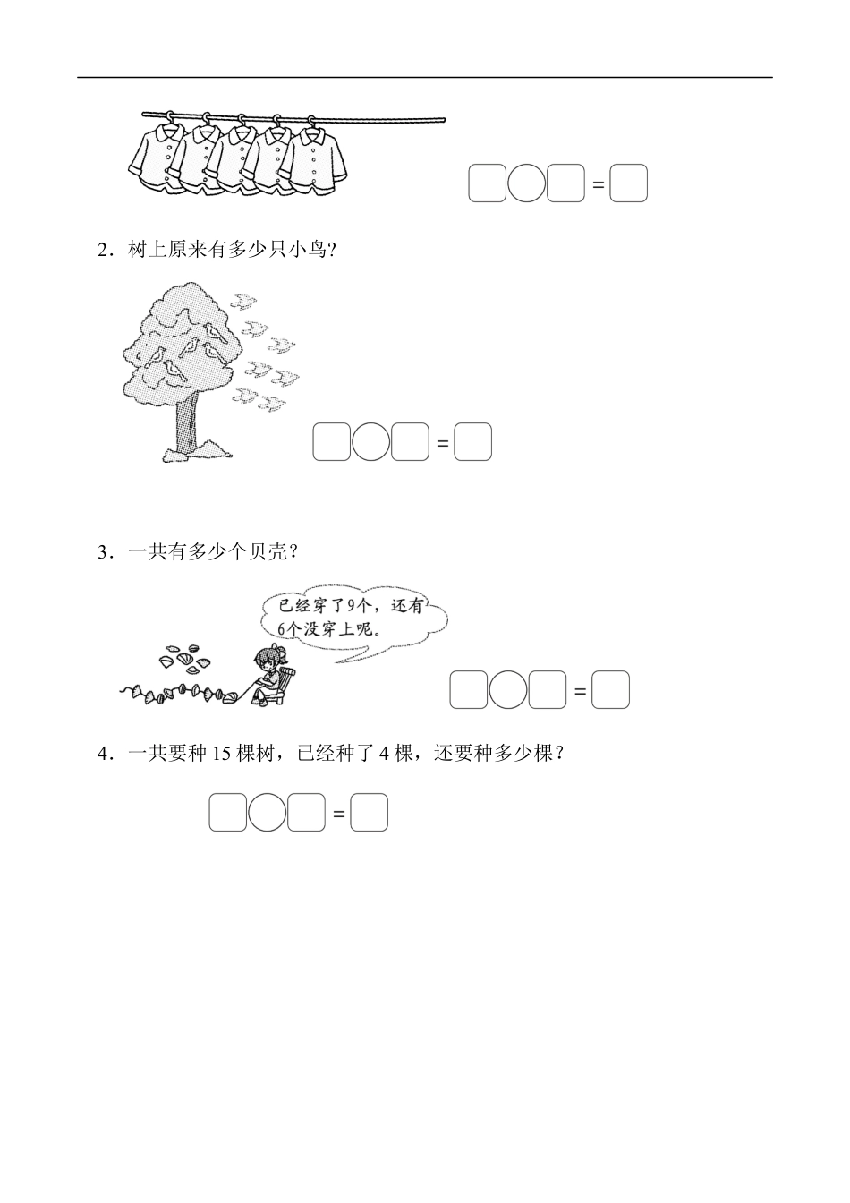北师大版小学数学一年级上册-方法技能提升卷3　初步的数感培养.docx_第3页