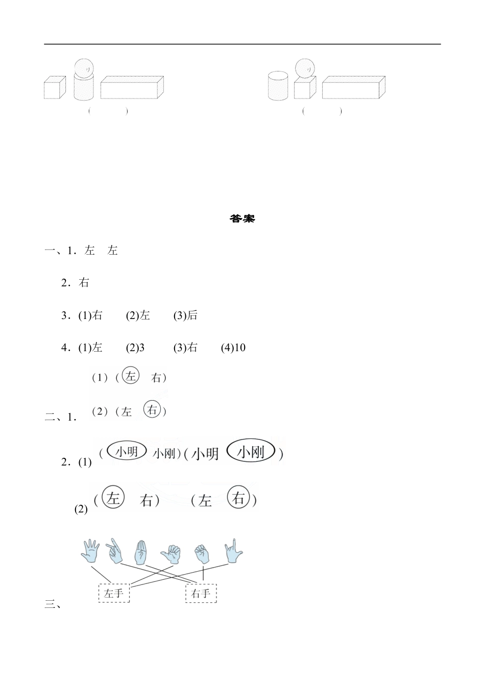 北师大版小学数学一年级上册-方法技能提升卷4　左右的判断、对比、分析.docx_第3页