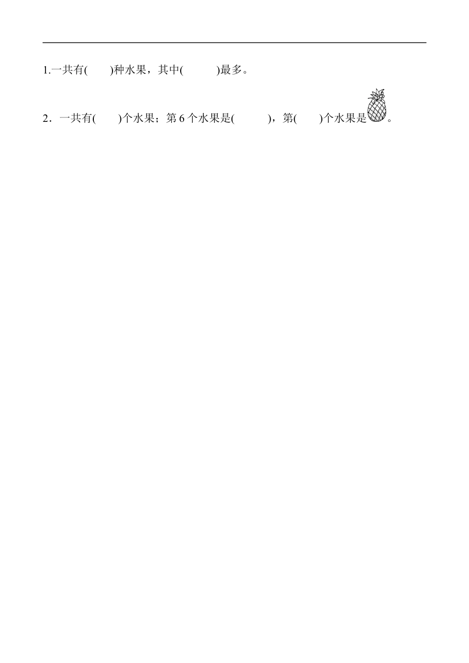 北师大版小学数学一年级上册-教材过关卷(1).docx_第3页