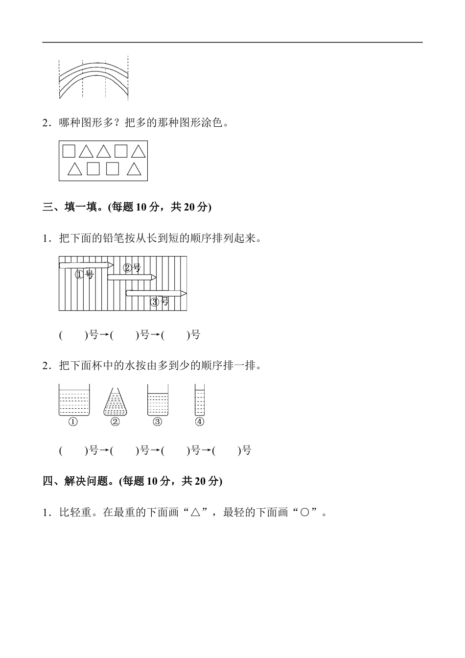 北师大版小学数学一年级上册-教材过关卷(2).docx_第2页