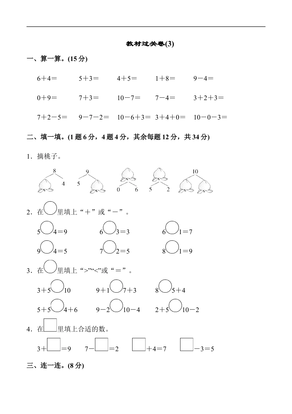 北师大版小学数学一年级上册-教材过关卷(3).docx_第1页
