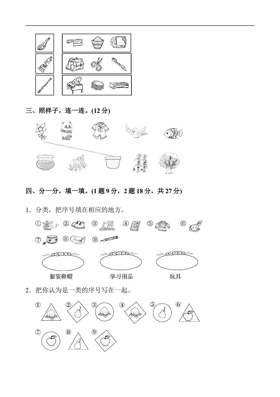 北师大版小学数学一年级上册-教材过关卷(4).docx_第2页