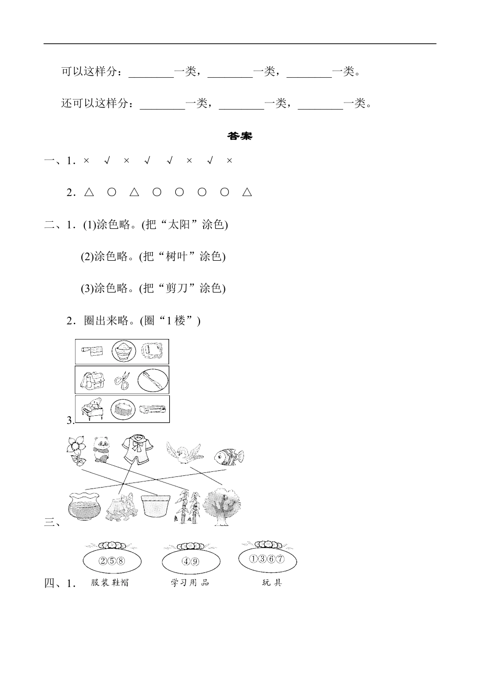 北师大版小学数学一年级上册-教材过关卷(4).docx_第3页