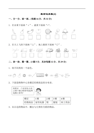北师大版小学数学一年级上册-教材过关卷(4).docx