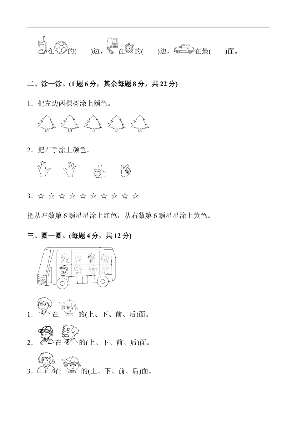 北师大版小学数学一年级上册-教材过关卷(5).docx_第2页