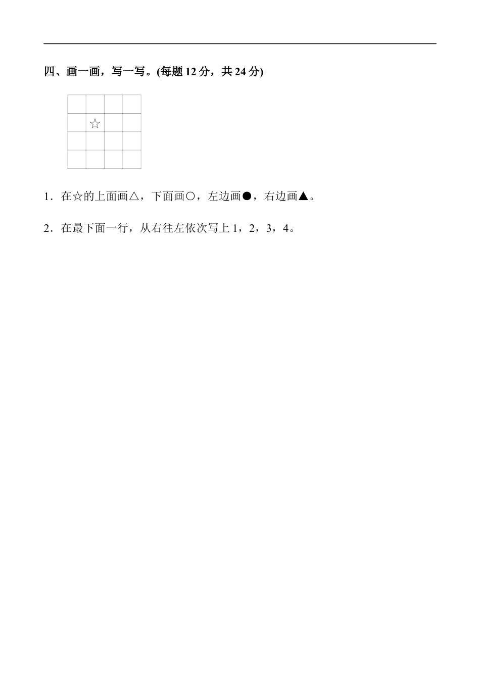 北师大版小学数学一年级上册-教材过关卷(5).docx_第3页
