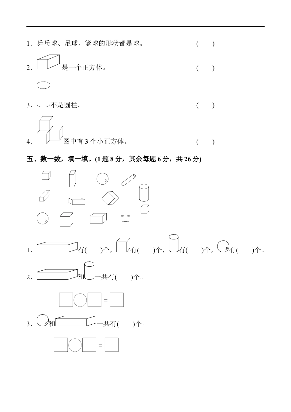 北师大版小学数学一年级上册-教材过关卷(6).docx_第2页