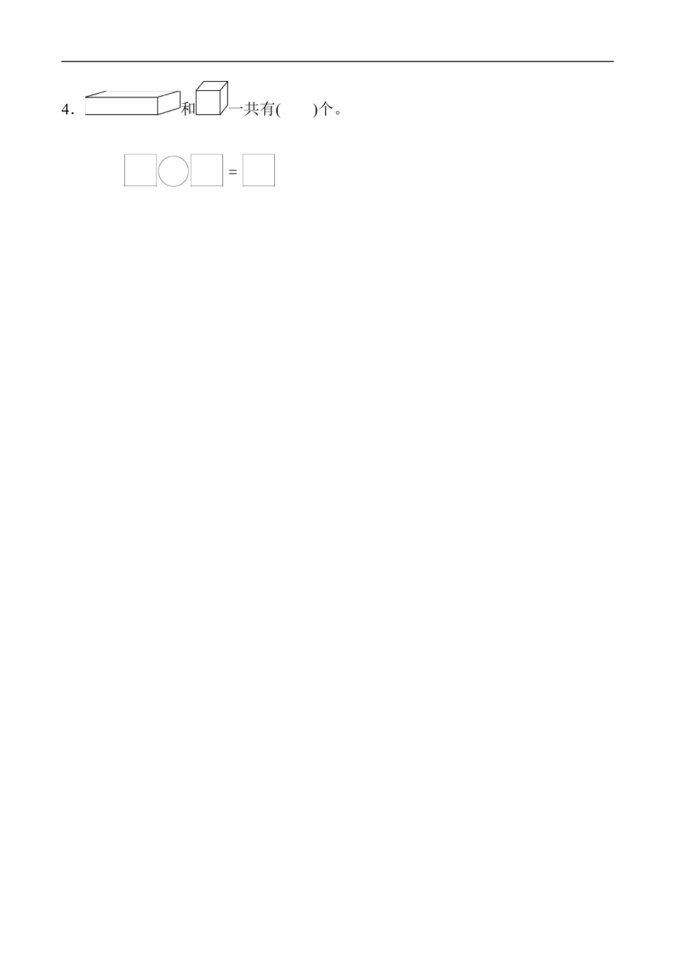 北师大版小学数学一年级上册-教材过关卷(6).docx_第3页