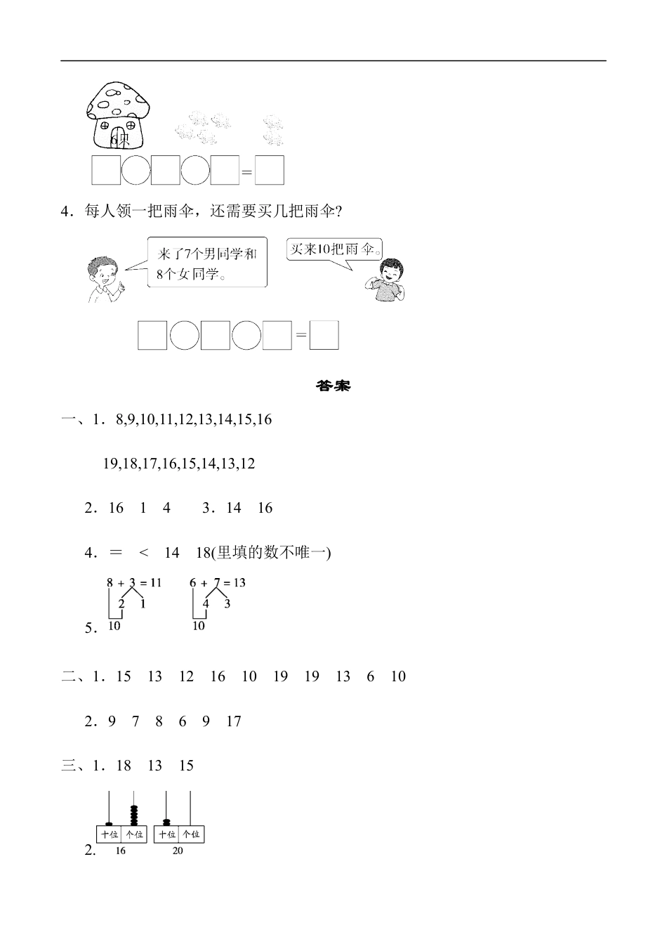北师大版小学数学一年级上册-教材过关卷(7).docx_第3页