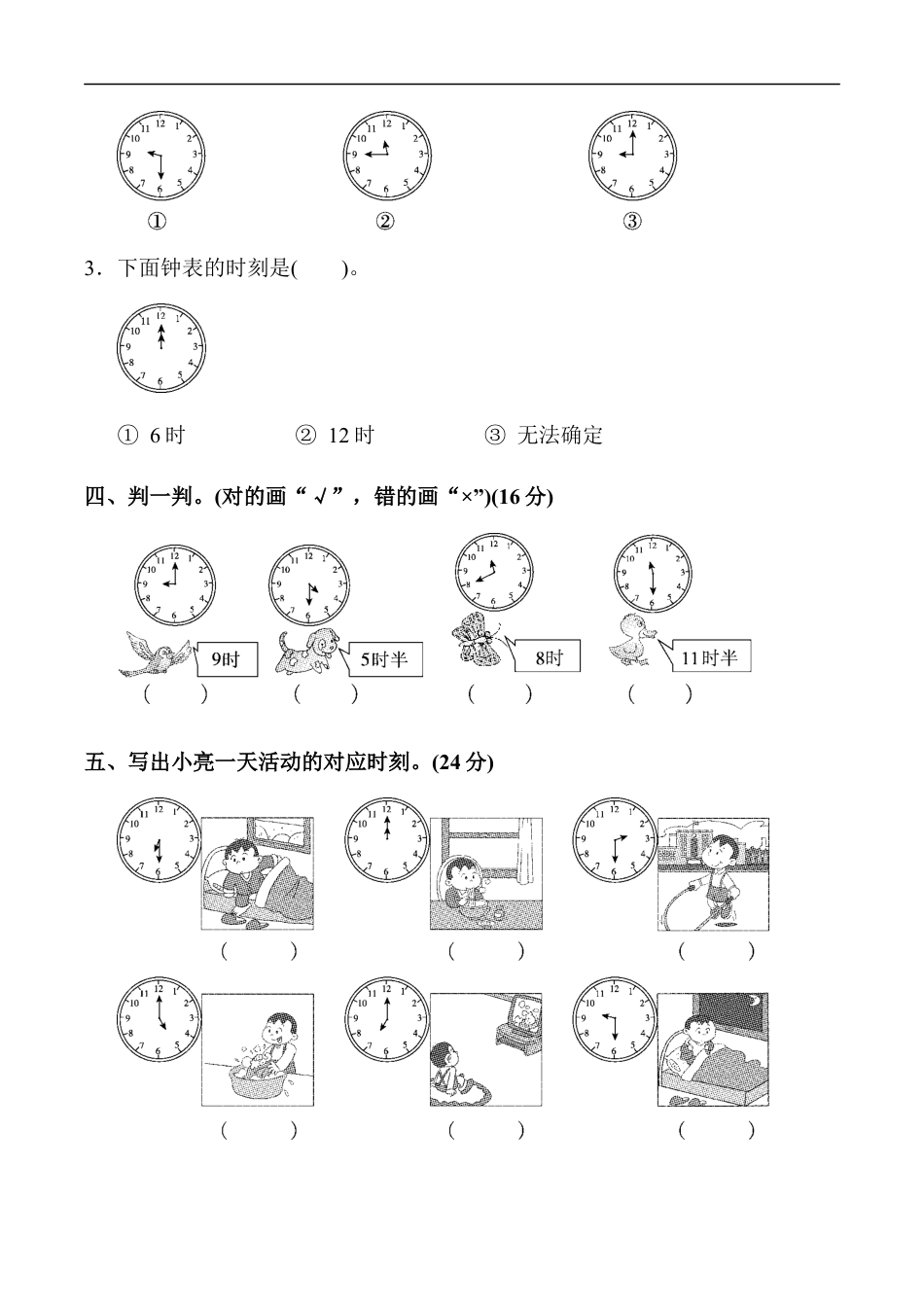 北师大版小学数学一年级上册-教材过关卷(8).docx_第2页