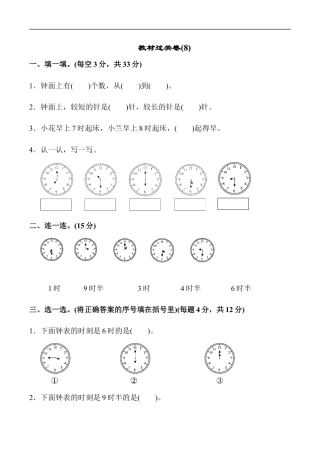 北师大版小学数学一年级上册-教材过关卷(8).docx