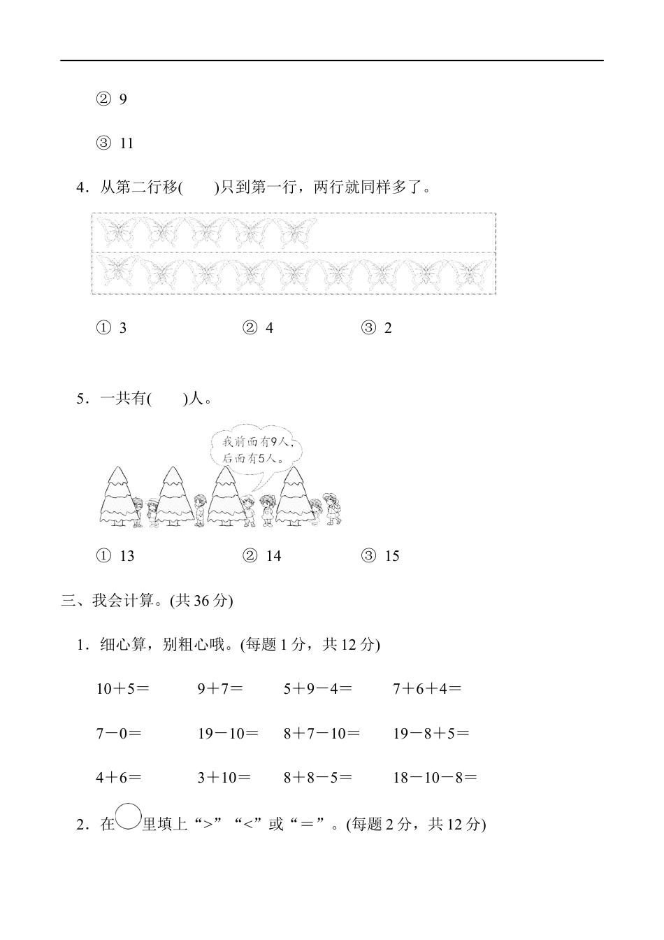 北师大版小学数学一年级上册-模块过关卷(二)　实际应用.docx_第3页