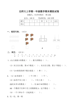 北师大版小学数学一年级上册-期末练习 (1).docx