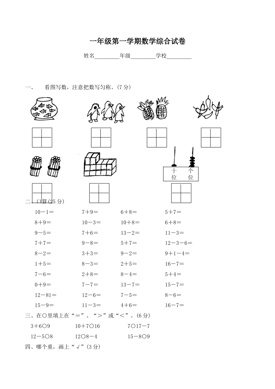 北师大版小学数学一年级上册-期末练习 (2).docx_第1页