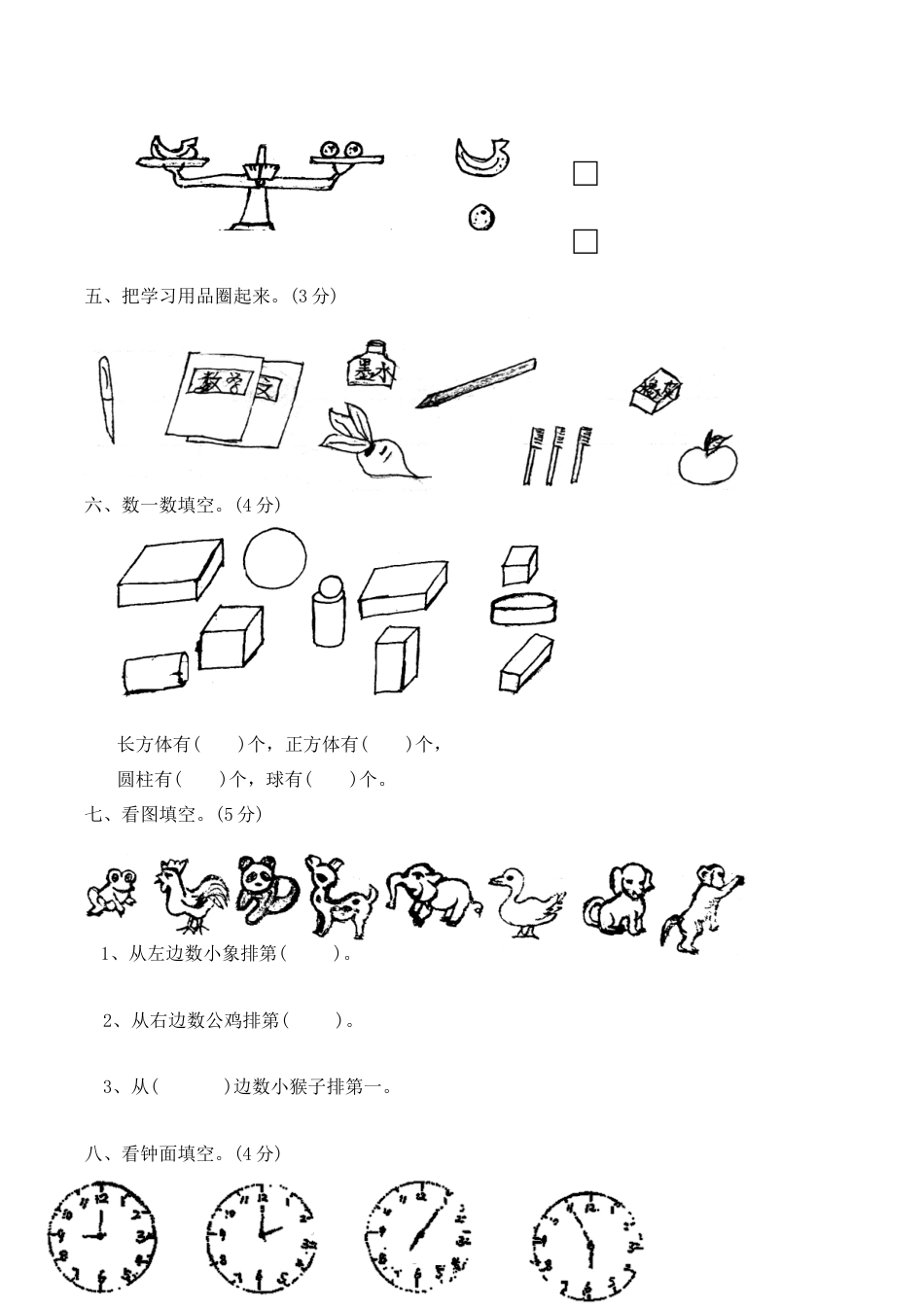北师大版小学数学一年级上册-期末练习 (2).docx_第2页