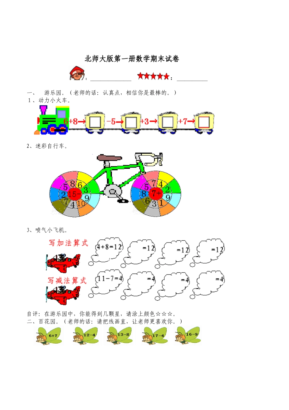 北师大版小学数学一年级上册-期末练习 (3).docx_第1页