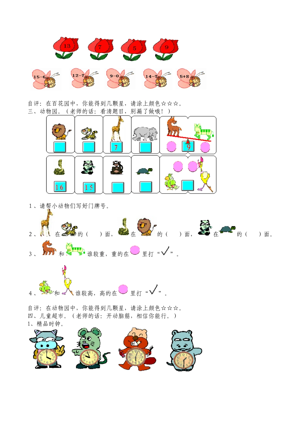 北师大版小学数学一年级上册-期末练习 (3).docx_第2页