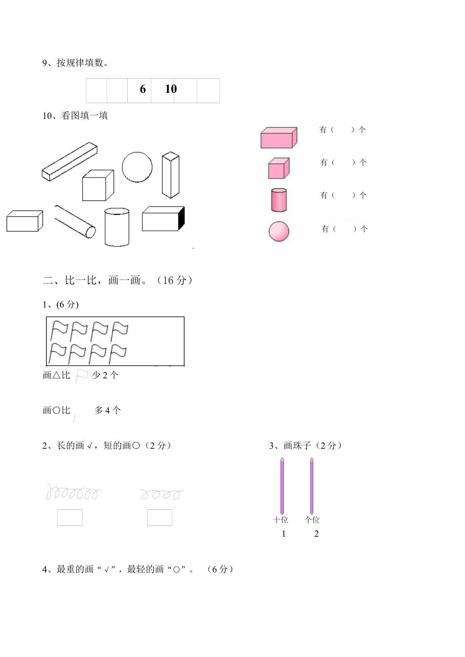北师大版小学数学一年级上册-期末练习 (4).docx_第2页