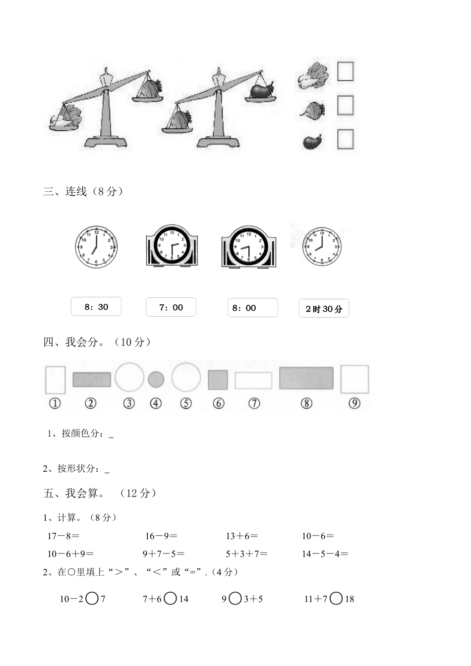 北师大版小学数学一年级上册-期末练习 (4).docx_第3页