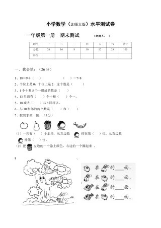 北师大版小学数学一年级上册-期末练习 (4).docx