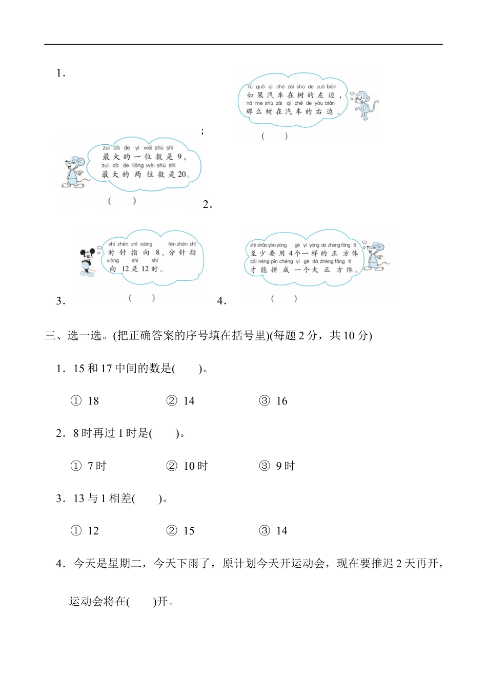 北师大版小学数学一年级上册-期末练习 (5).docx_第2页