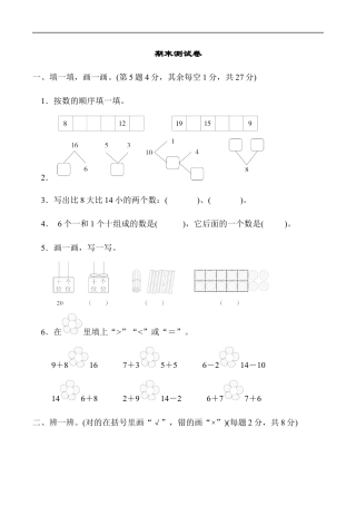 北师大版小学数学一年级上册-期末练习 (5).docx