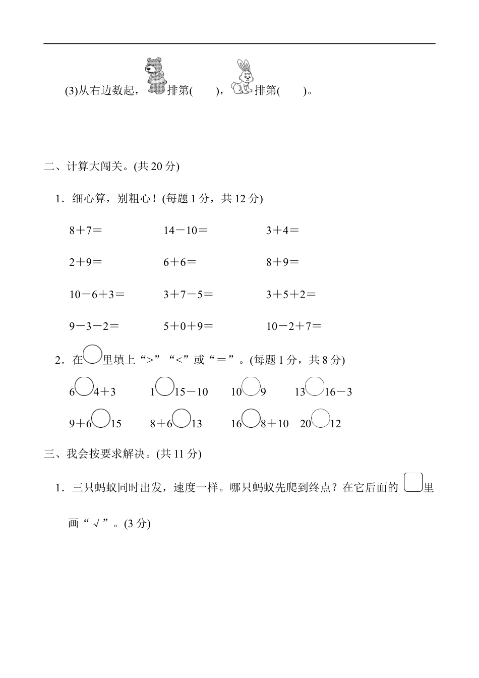 北师大版小学数学一年级上册-期末练习 (6).docx_第2页