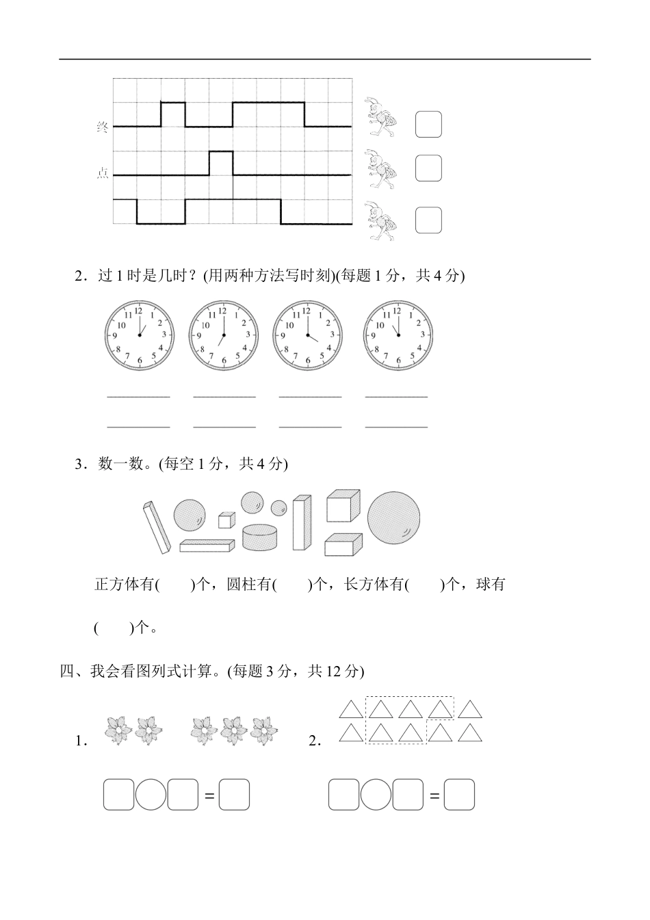 北师大版小学数学一年级上册-期末练习 (6).docx_第3页